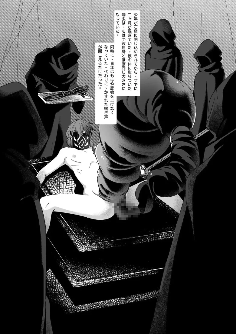 生贄少年II─巨根崇拝 レビューサンプル画像 6