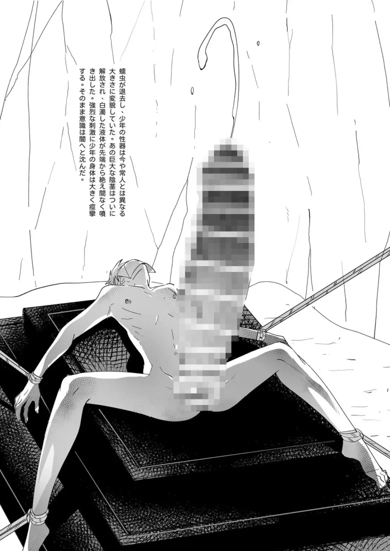 生贄少年II─巨根崇拝 レビューサンプル画像 7
