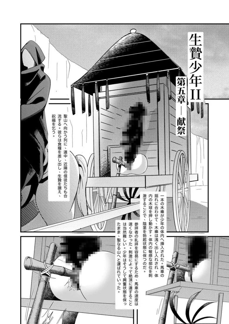 生贄少年II─巨根崇拝 レビューサンプル画像 8
