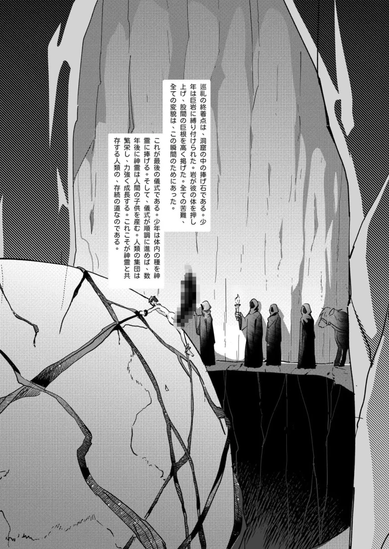 生贄少年II─巨根崇拝 レビューサンプル画像 9