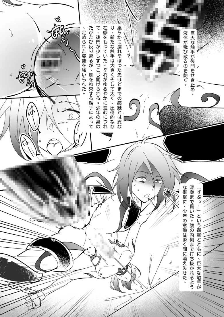 生贄少年 レビューサンプル画像 10