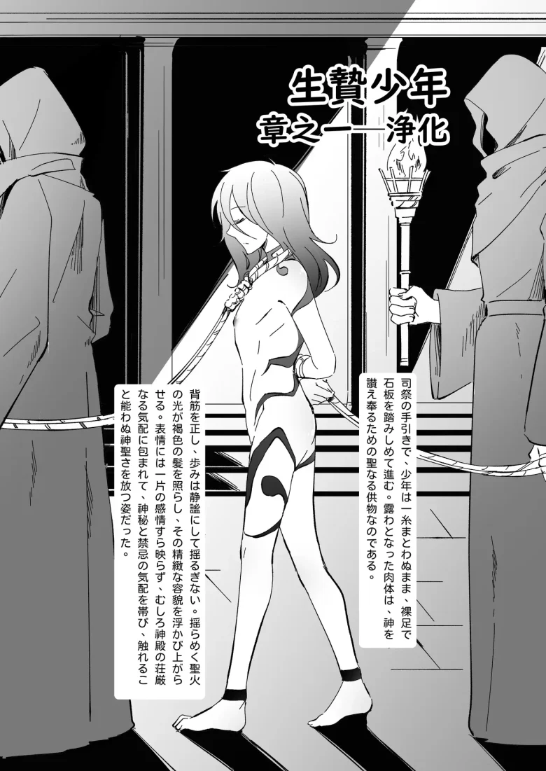 生贄少年 レビューサンプル画像 2