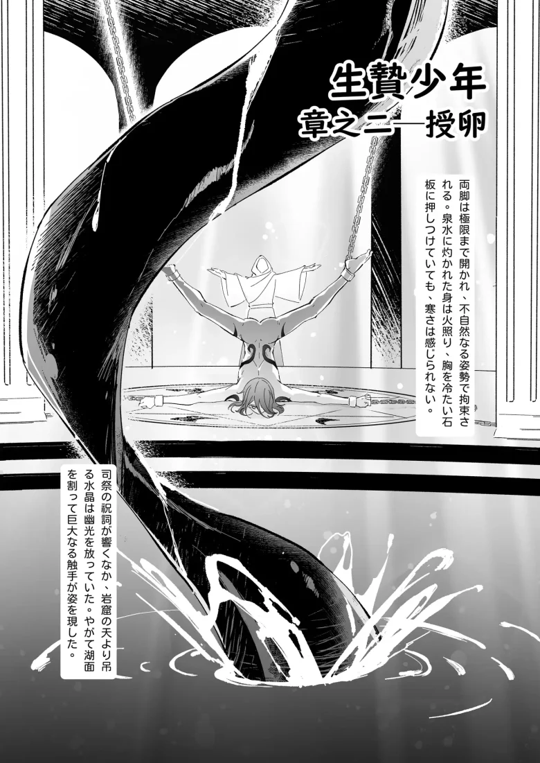 生贄少年 レビューサンプル画像 7