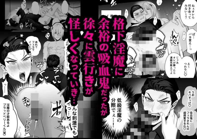 吸血鬼VS淫魔 -ドカイキアクメウォーズ- レビューサンプル画像 2