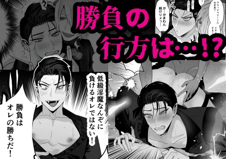 吸血鬼VS淫魔 -ドカイキアクメウォーズ- レビューサンプル画像 5