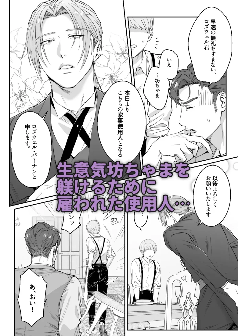 坊ちゃま、お仕置きの時間です。 レビューサンプル画像 1