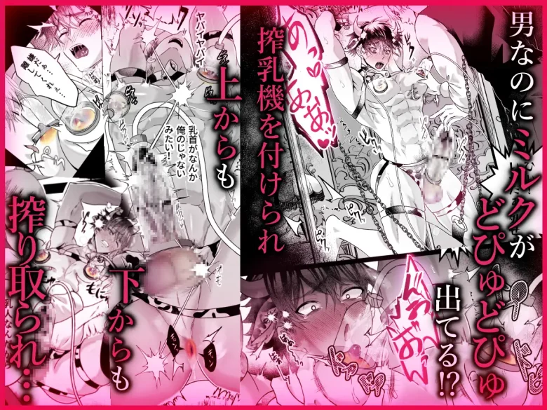 雄っぱいミルクどぴゅどぴゅ搾乳メス堕ち調教 レビューサンプル画像 3