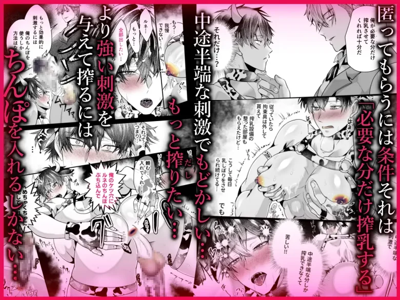雄っぱいミルクどぴゅどぴゅ搾乳メス堕ち調教 レビューサンプル画像 6