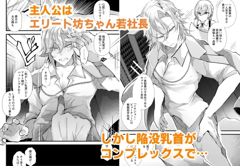 チクイキ治験アルバイト3 〜エリート若社長アキトさんの射乳アクメ陥没治療〜 レビューサンプル画像 1