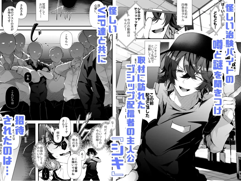 チクイキ♡治験アルバイト5～ゴシップ配信者シキくんの乳首カリカリ牛柄ビキニチクイキ潜入耐久オークション～ レビューサンプル画像 1