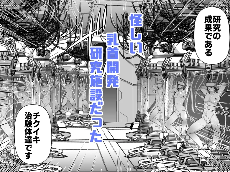 チクイキ♡治験アルバイト5～ゴシップ配信者シキくんの乳首カリカリ牛柄ビキニチクイキ潜入耐久オークション～ レビューサンプル画像 2