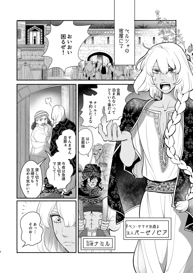 ペルシアンナイト [月の船] レビューサンプル画像 2