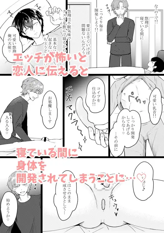 寝ている間にメス堕ち調教されたので立派なメスになりました レビューサンプル画像 1