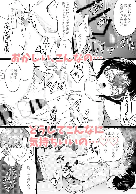 寝ている間にメス堕ち調教されたので立派なメスになりました レビューサンプル画像 6