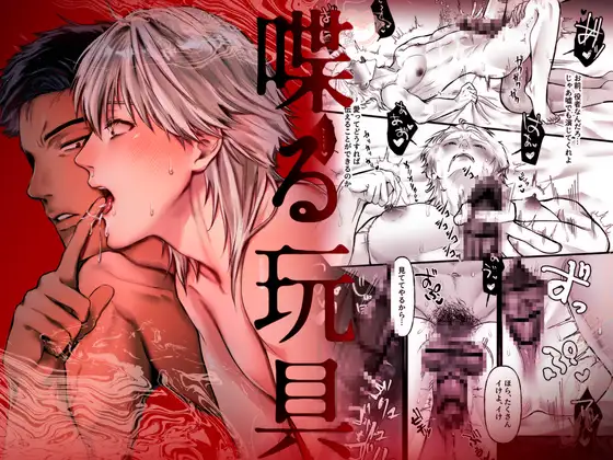 喋る玩具 -優しいと思った隣人に激しく掘られてプレイ強要される話- レビューサンプル画像