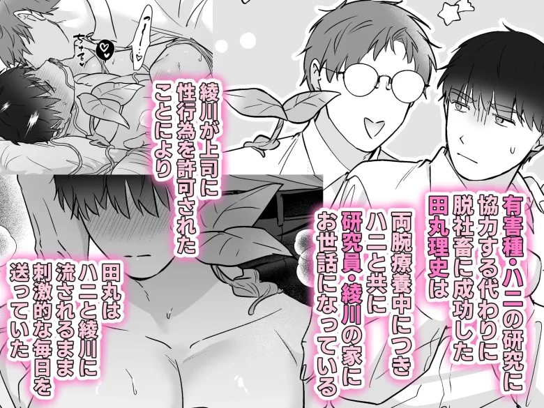 元社畜おじさんと触手 3 レビューサンプル画像 1