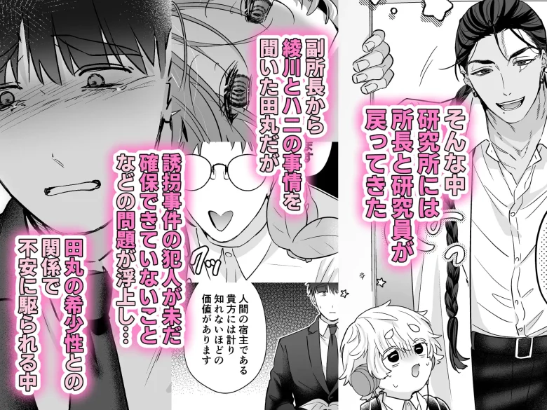元社畜おじさんと触手 3 レビューサンプル画像 3
