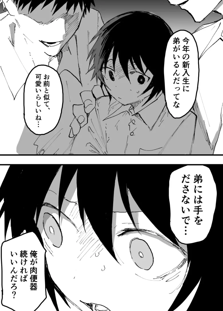 肉便器は、もうヤメタイ！ レビューサンプル画像 2