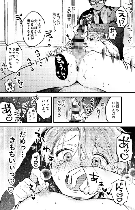 すぐ騙されるちょろいアイドルトモ君【再録集】 レビューサンプル画像 6