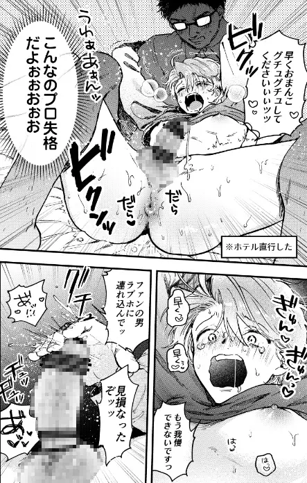 すぐ騙されるちょろいアイドルトモ君【再録集】 レビューサンプル画像 8
