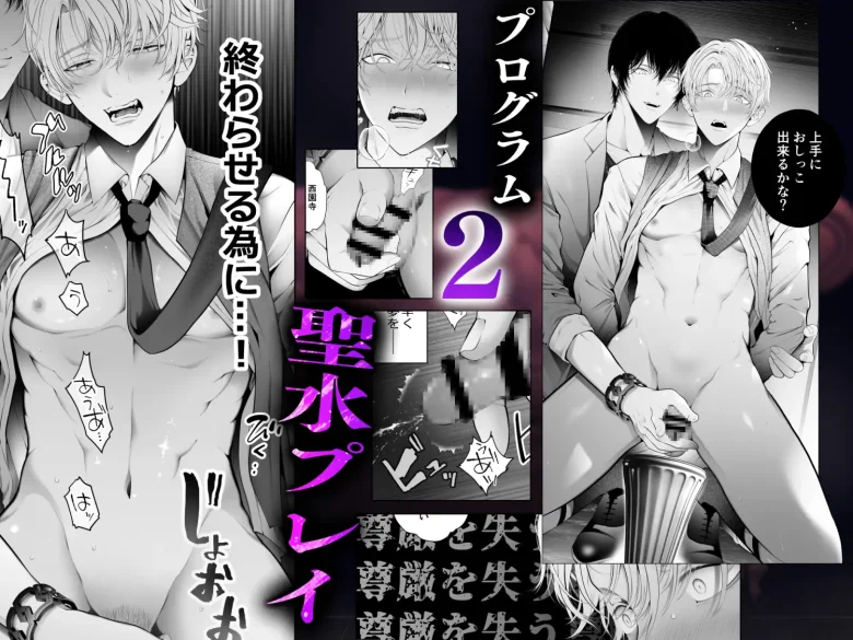ワガママ御曹司 性感更生プログラム レビューサンプル画像 4