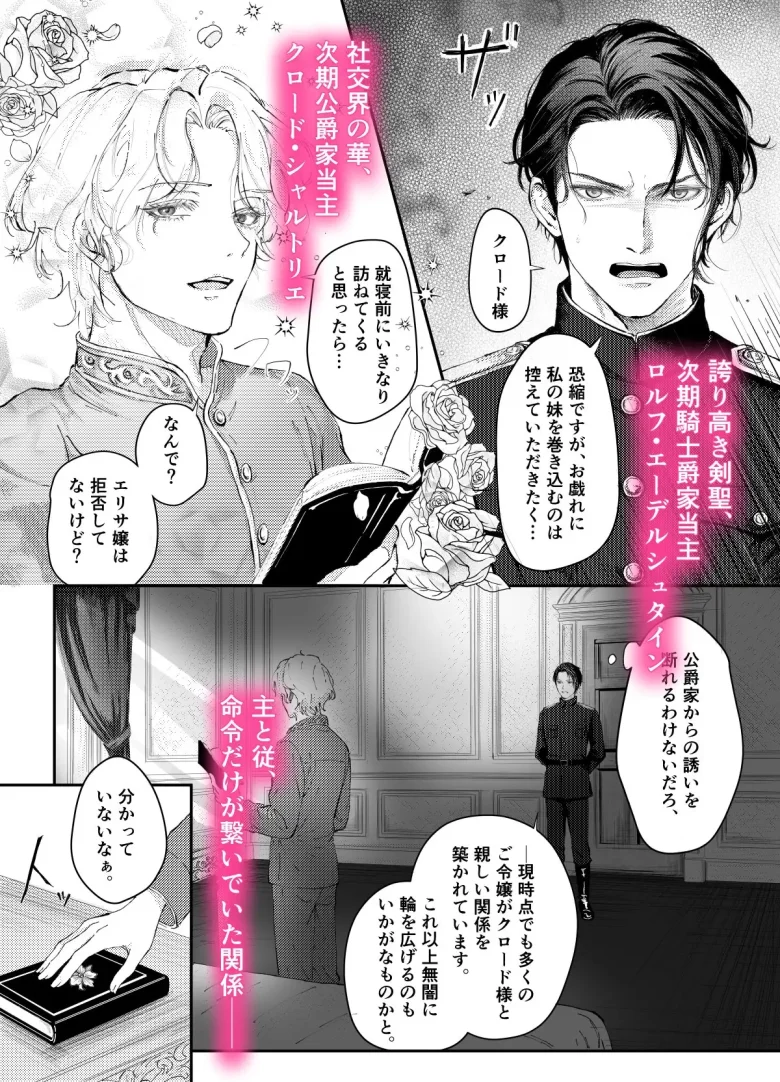 『貴方に従い、貴様に抗う。』〜絶対に堕ちない気高い剣聖が、交換条件で嫌いな主君に屈辱的に犯される漫画〜【初夜編】 レビューサンプル画像 1