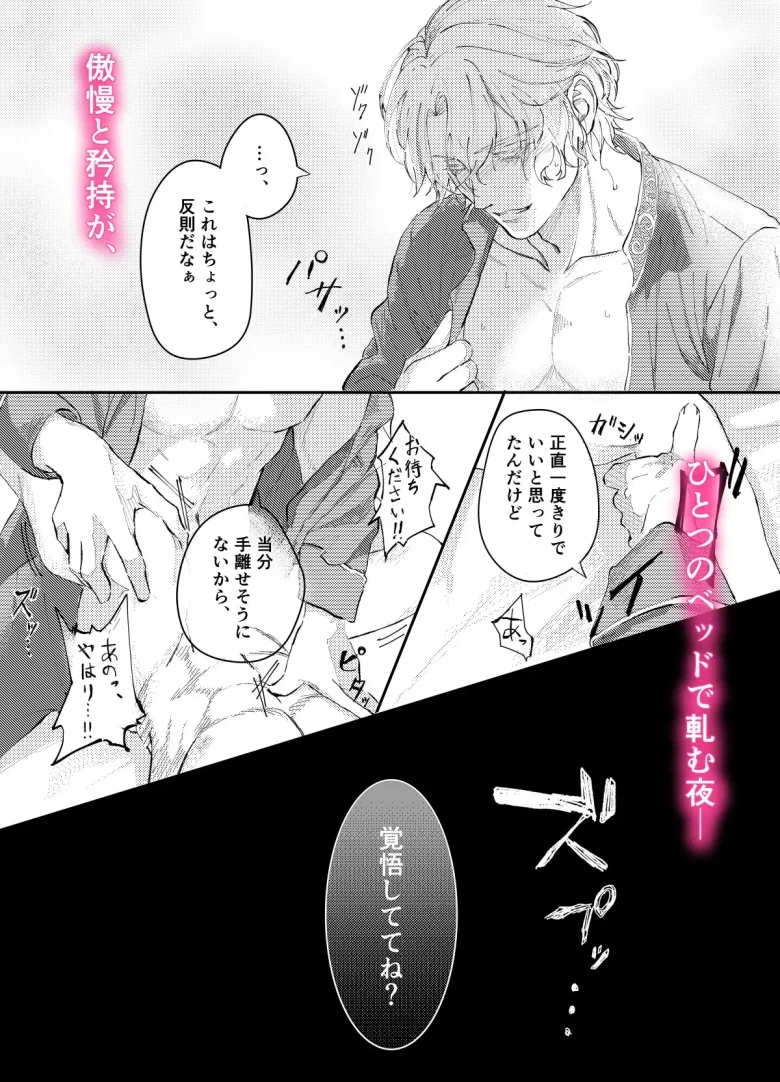 『貴方に従い、貴様に抗う。』〜絶対に堕ちない気高い剣聖が、交換条件で嫌いな主君に屈辱的に犯される漫画〜【初夜編】 レビューサンプル画像 4
