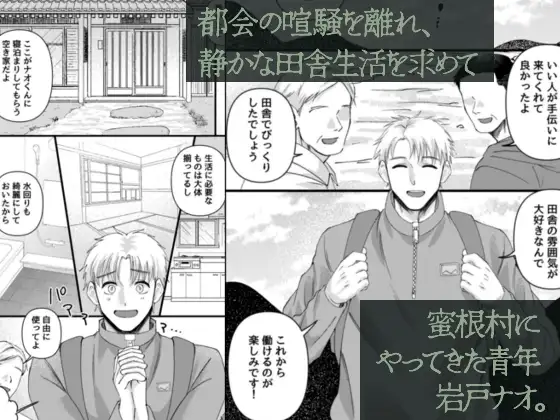発情三夜狂宴~都会のノンケが村男総出で三日三晩ハメられイキ狂いアヘ堕ち肉便器化~ レビューサンプル画像 1
