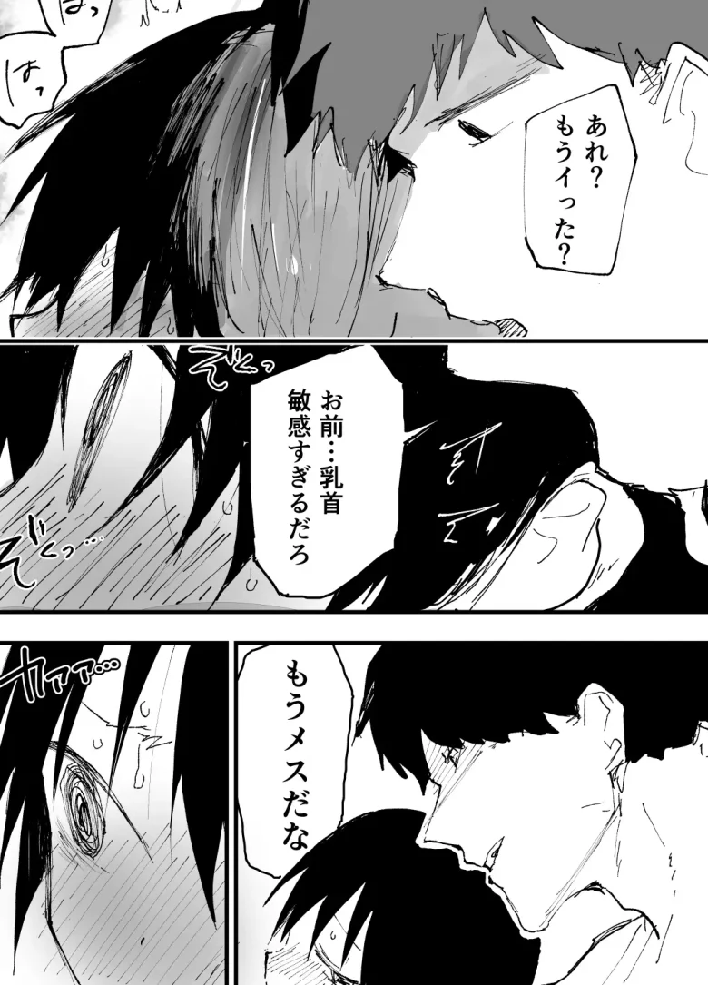 僕の乳首が好きな陰キャでクズなエロイお兄ちゃん レビューサンプル画像 4