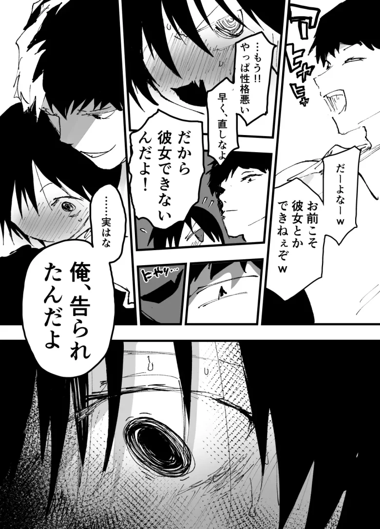 僕の乳首が好きな陰キャでクズなエロイお兄ちゃん レビューサンプル画像 7