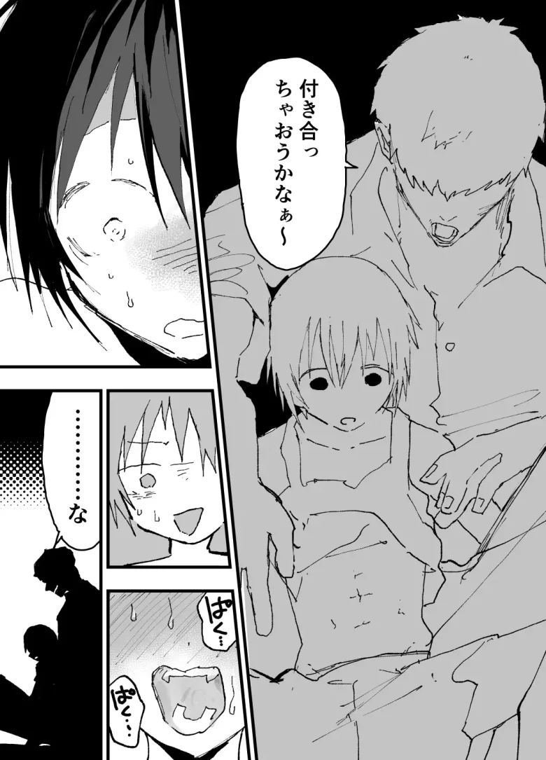 僕の乳首が好きな陰キャでクズなエロイお兄ちゃん レビューサンプル画像 8