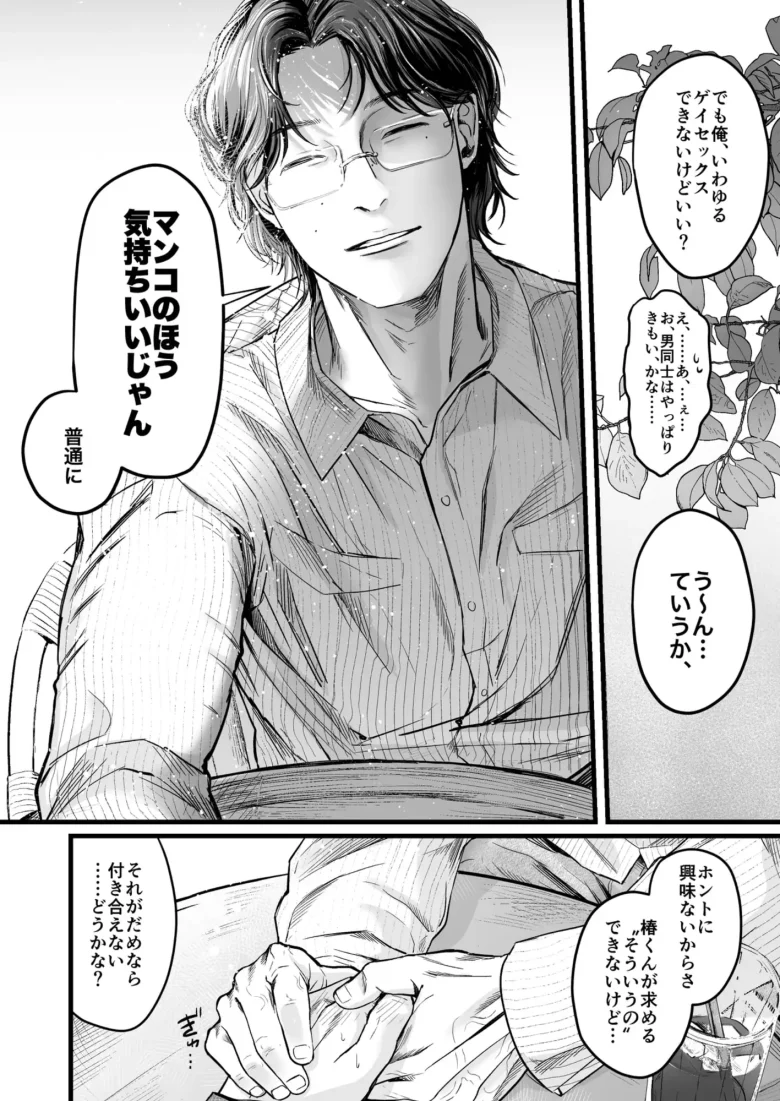 いれてください！まことくん！ レビューサンプル画像 2