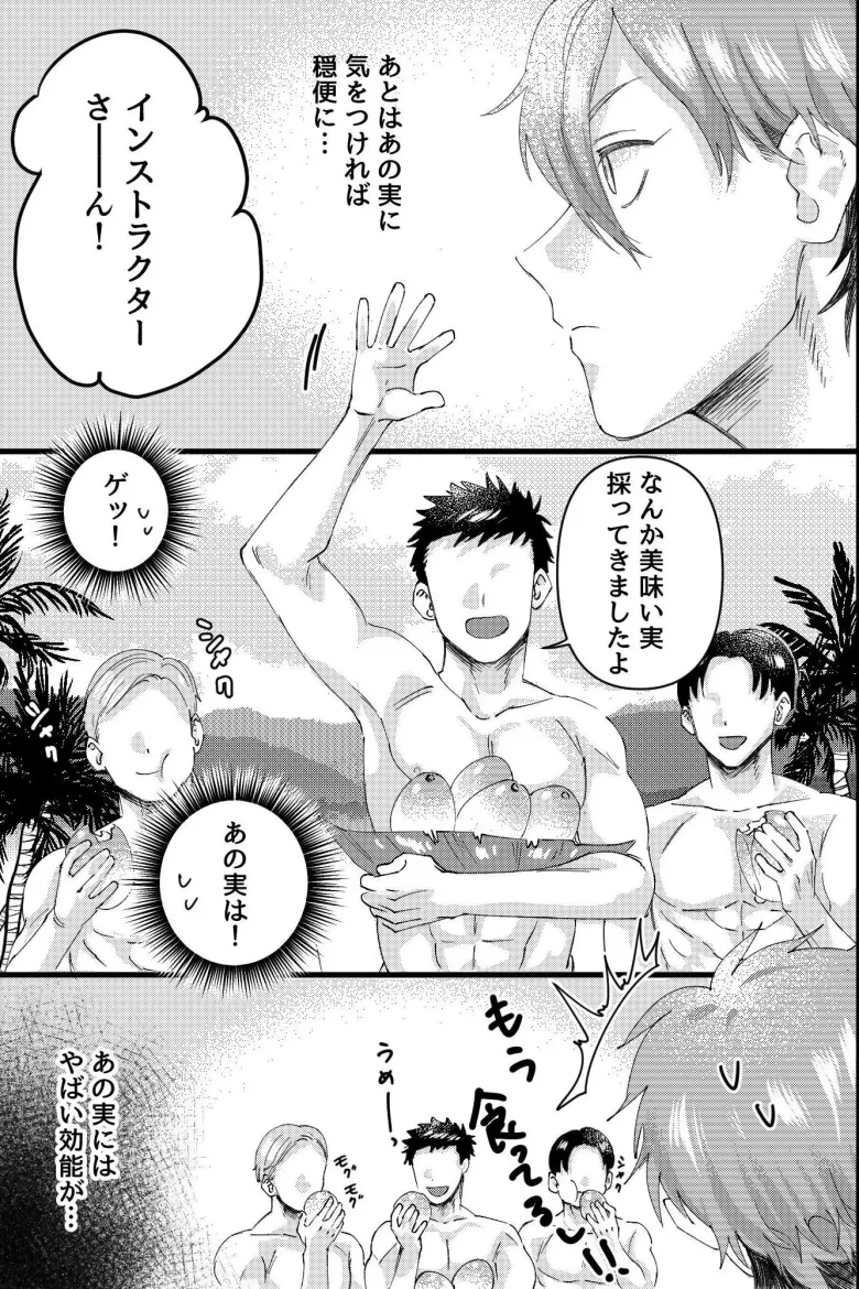 無人島で媚薬果実を食べたら全員即発情！ノンケインストラクターがメス堕ちして自ら腰を振りながら懇願するまで レビューサンプル画像 2