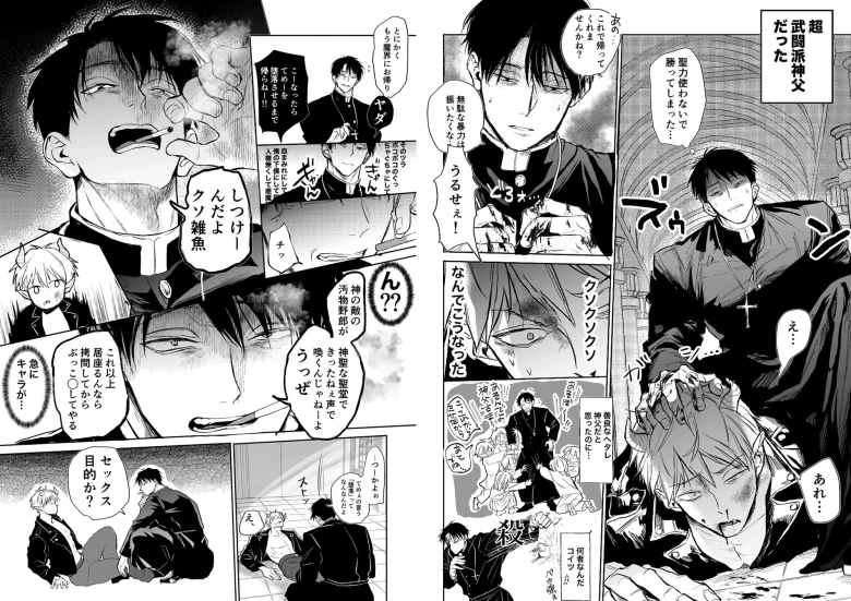 ブチギレ豹変神父によるザコ悪魔→淫魔化あそび レビューサンプル画像 2