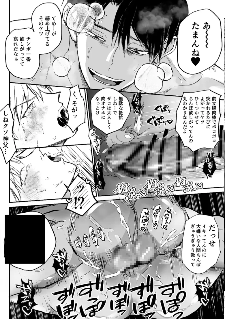 ブチギレ豹変神父によるザコ悪魔→淫魔化あそび レビューサンプル画像 6