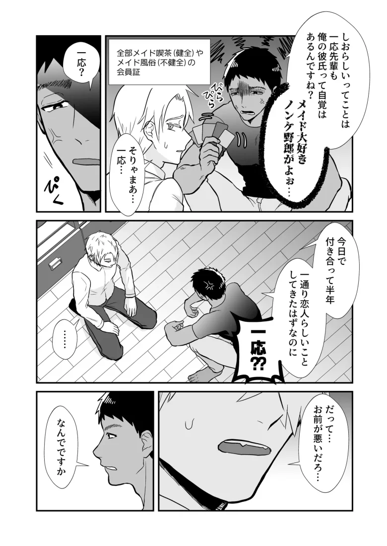 20回メスイキしないと許されない先輩 レビューサンプル画像 2